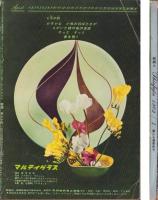 新婦人　昭和37年4月号　-花と暮しの女性雑誌-