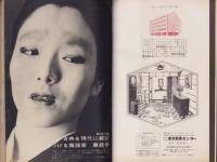 新婦人　昭和37年4月号　-花と暮しの女性雑誌-