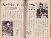 新婦人　昭和37年6月号　-花と暮しの女性雑誌-