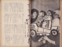 新婦人　昭和37年6月号　-花と暮しの女性雑誌-