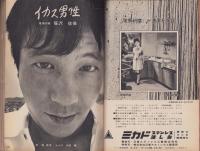 新婦人　昭和37年10月号　-花と暮しの女性雑誌-