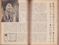 新婦人　昭和37年10月号　-花と暮しの女性雑誌-
