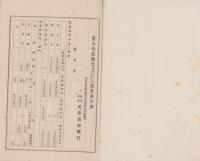（営業報告書）愛知農商銀行　第52期営業報告書　-大正9年上半期-（名古屋市）
