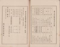 （営業報告書）愛知農商銀行　第52期営業報告書　-大正9年上半期-（名古屋市）