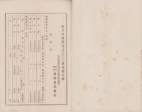 （営業報告書）愛知農商銀行　第53期営業報告書　-大正9年下半期-（名古屋市）