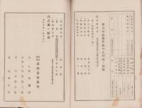 （営業報告書）愛知農商銀行　第53期営業報告書　-大正9年下半期-（名古屋市）