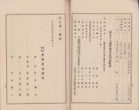 （営業報告書）愛知農商銀行　第58期営業報告書　-大正12年上半期-（名古屋市）