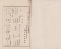 （営業報告書）愛知農商銀行　第59期営業報告書　-大正12年下半期-（名古屋市）