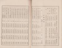 （営業報告書）愛知農商銀行　第59期営業報告書　-大正12年下半期-（名古屋市）
