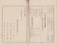（営業報告書）愛知農商銀行　第59期営業報告書　-大正12年下半期-（名古屋市）