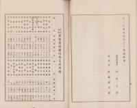 （営業報告書）愛知農商銀行　第59期営業報告書　-大正12年下半期-（名古屋市）