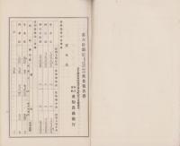 （営業報告書）愛知農商銀行　第60期営業報告書　-大正13年上半期-（名古屋市）