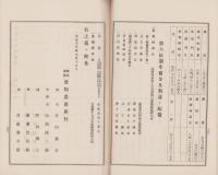 （営業報告書）愛知農商銀行　第60期営業報告書　-大正13年上半期-（名古屋市）