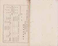 （営業報告書）愛知農商銀行　第61期営業報告書　-大正13年下半期-（名古屋市）