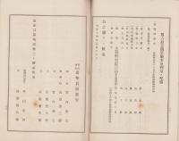 （営業報告書）愛知農商銀行　第61期営業報告書　-大正13年下半期-（名古屋市）