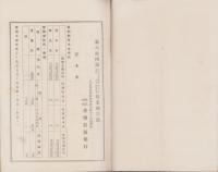 （営業報告書）愛知農商銀行　第64期営業報告書　-大正15年上半期-（名古屋市）