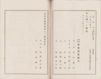（営業報告書）愛知農商銀行　第64期営業報告書　-大正15年上半期-（名古屋市）