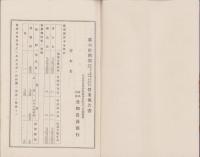 （営業報告書）愛知農商銀行　第64期営業報告書　-大正15年上半期-（名古屋市）