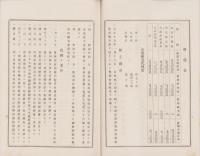 （営業報告書）愛知農商銀行　第64期営業報告書　-大正15年上半期-（名古屋市）