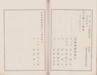 （営業報告書）愛知農商銀行　第64期営業報告書　-大正15年上半期-（名古屋市）
