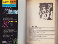 傷痕　-バンブーコミックス-