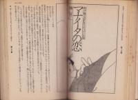 月刊小説マガジン　昭和52年5月創刊号　表紙画・赤塚不二夫