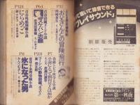 月刊小説マガジン　昭和52年5月創刊号　表紙画・赤塚不二夫