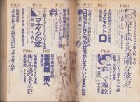 月刊小説マガジン　昭和52年5月創刊号　表紙画・赤塚不二夫