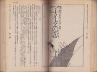 月刊小説マガジン　全6冊　表紙画・赤塚不二夫