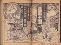 月刊小説マガジン　全6冊　表紙画・赤塚不二夫