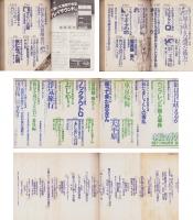 月刊小説マガジン　全6冊　表紙画・赤塚不二夫