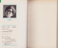 紫電改のタカ　不揃5冊(全6冊内1巻欠）　-講談社コミックス-