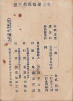名古屋新報　第5号（名古屋市）