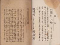 名古屋新報　第5号（名古屋市）