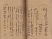 名古屋新報　第5号（名古屋市）