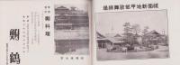 都をどり写真帖（京都市）