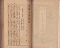 絵本稗史小説　第2集