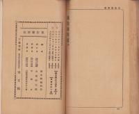 絵本稗史小説　第2集