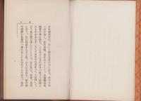 日本憲政史　-現代叢書-