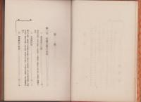 日本憲政史　-現代叢書-