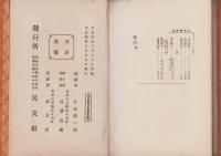 日本憲政史　-現代叢書-