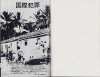 捜査官　4号　-昭和54年11月-