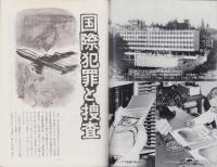 捜査官　4号　-昭和54年11月-