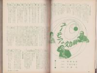 新婦人　昭和38年2月号　-花と暮しの教養雑誌-