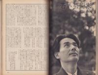 新婦人　昭和38年2月号　-花と暮しの教養雑誌-
