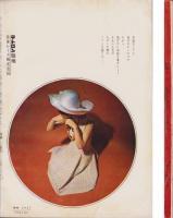 新婦人　昭和38年7月号　-花と暮しの教養雑誌-　表紙モデル・鈴木美恵子