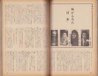 新婦人　昭和38年7月号　-花と暮しの教養雑誌-　表紙モデル・鈴木美恵子