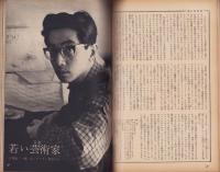 新婦人　昭和38年7月号　-花と暮しの教養雑誌-　表紙モデル・鈴木美恵子