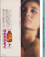 新婦人　昭和38年10月号　-花と暮しの教養雑誌-　表紙モデル・倉島尚子