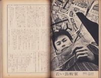 新婦人　昭和38年10月号　-花と暮しの教養雑誌-　表紙モデル・倉島尚子